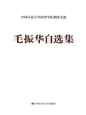 cover image of 毛振华自选集